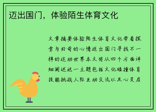 迈出国门,体验陌生体育文化